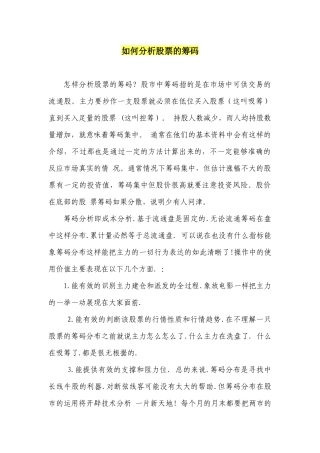 如何分析股票的筹码培训讲义