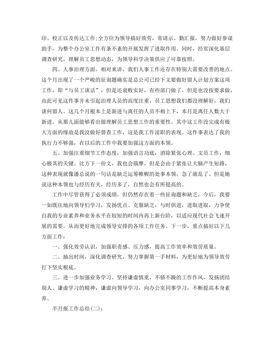 半月报工作参考总结_第2页