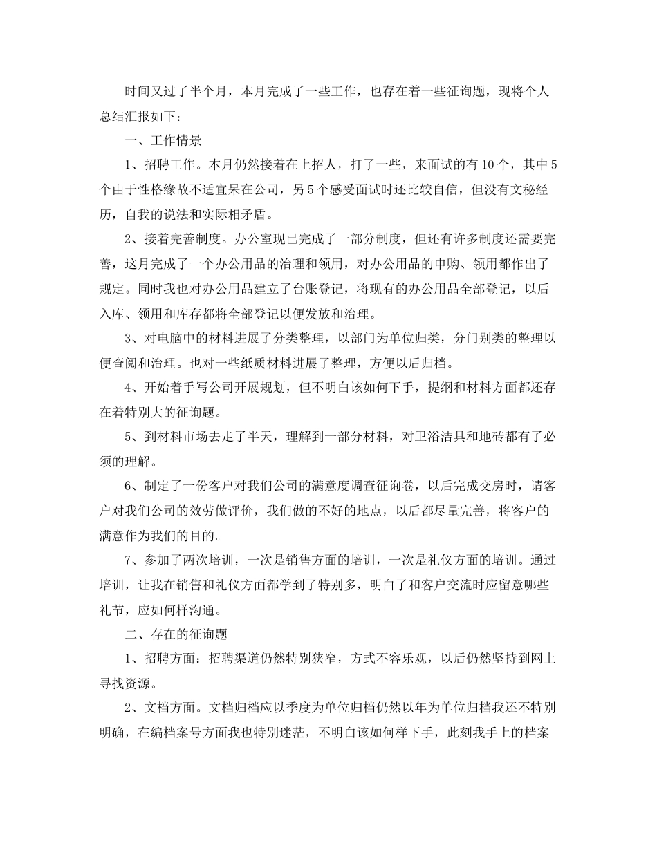 半月报工作参考总结_第3页