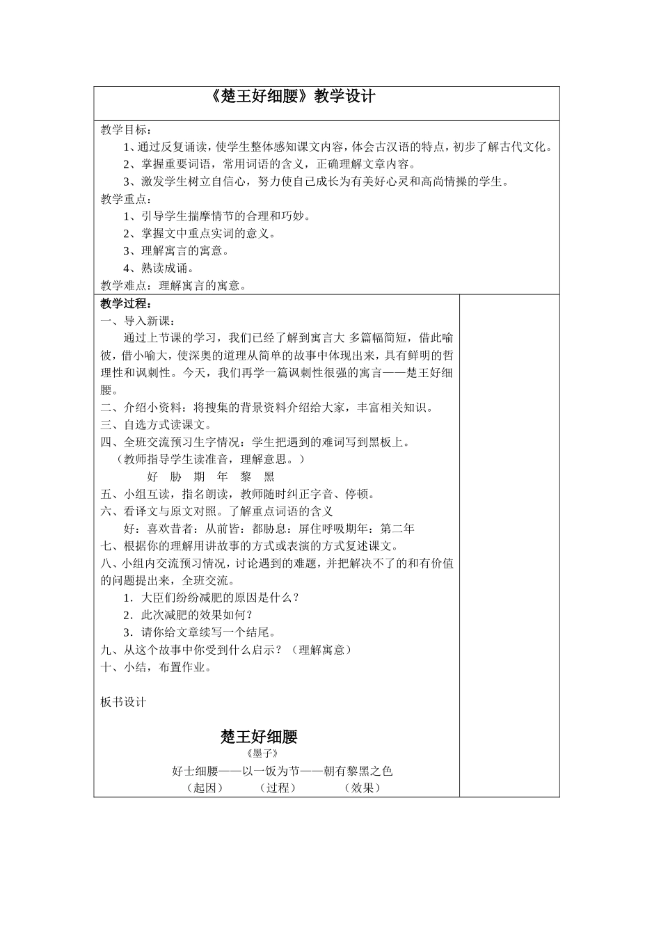 《楚王好细腰》教学设计_第1页