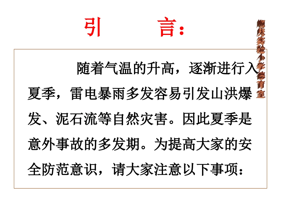 防溺水安全教育幻灯片《敲响生命安全的警钟》_第2页