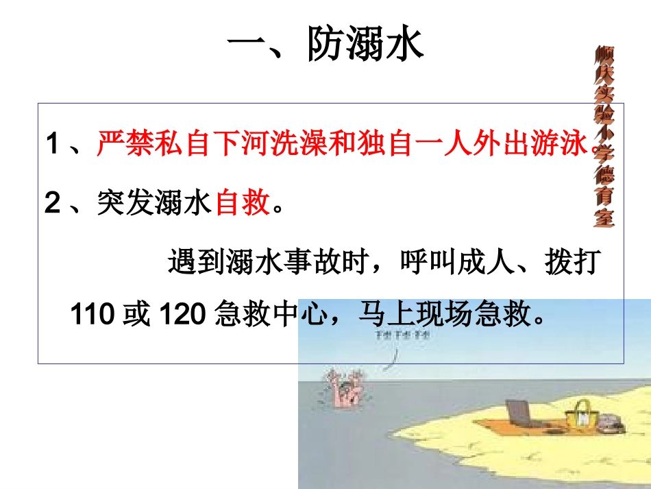 防溺水安全教育幻灯片《敲响生命安全的警钟》_第3页