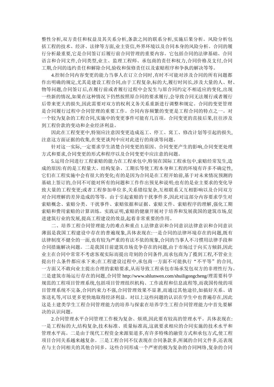 土建类学生工程合同管理能力的培养与探索_第2页