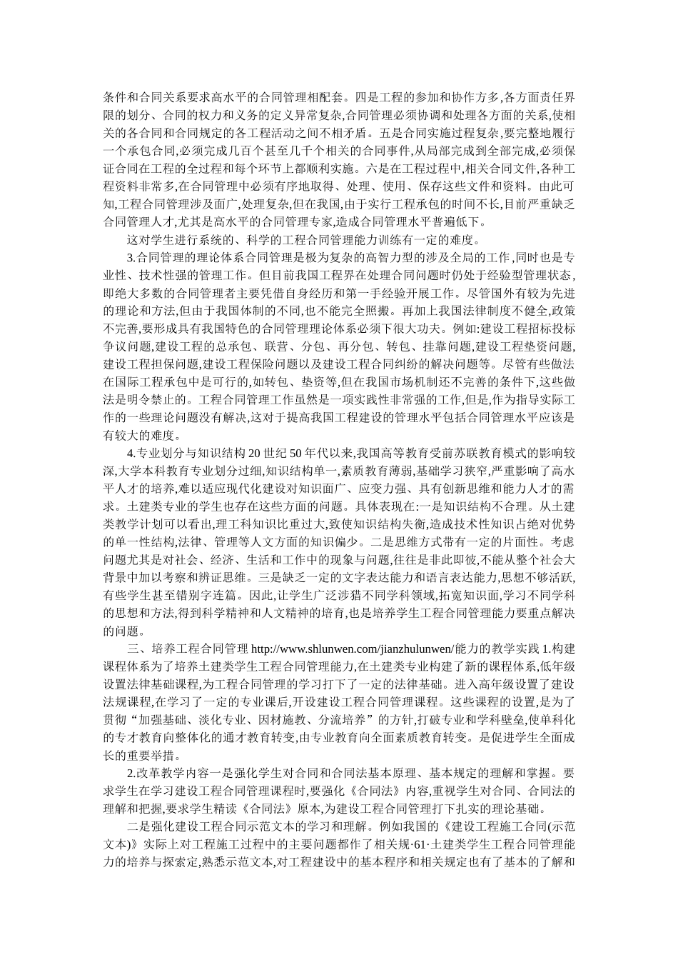 土建类学生工程合同管理能力的培养与探索_第3页