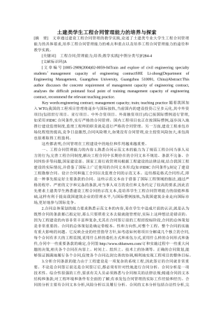 土建类学生工程合同管理能力的培养与探索