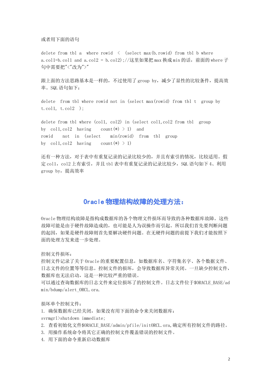 Oracle20060626_第2页