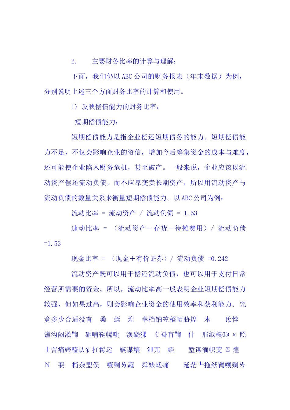 财务比率分析的主要方法_第3页