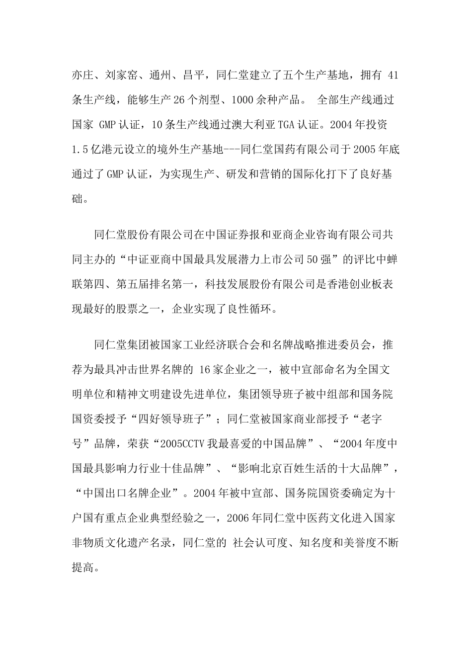 北京同仁堂股份有限公司财务报表偿债能力分_第2页
