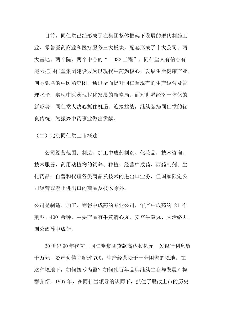 北京同仁堂股份有限公司财务报表偿债能力分_第3页