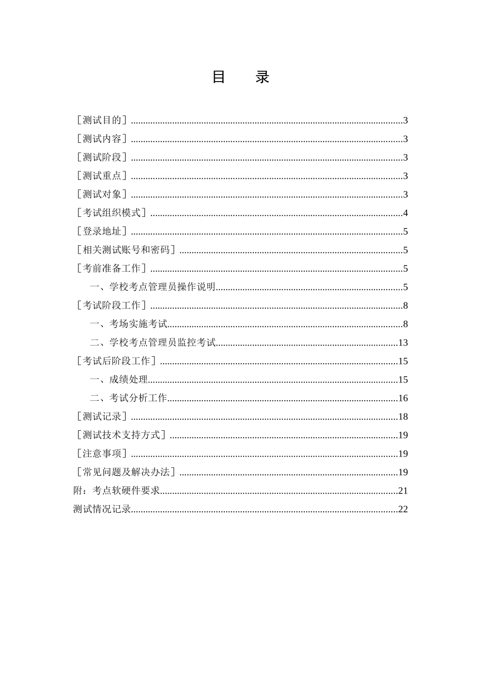 广州市信息技术考试测试操作手册(详细说明)_第2页