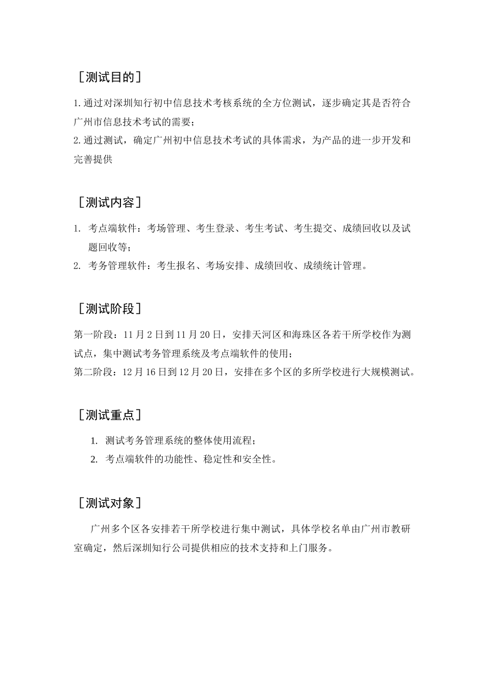 广州市信息技术考试测试操作手册(详细说明)_第3页