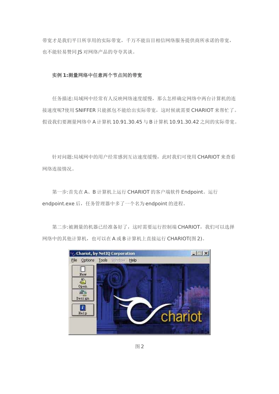 教你用CHARIOT测量网络带宽_第3页