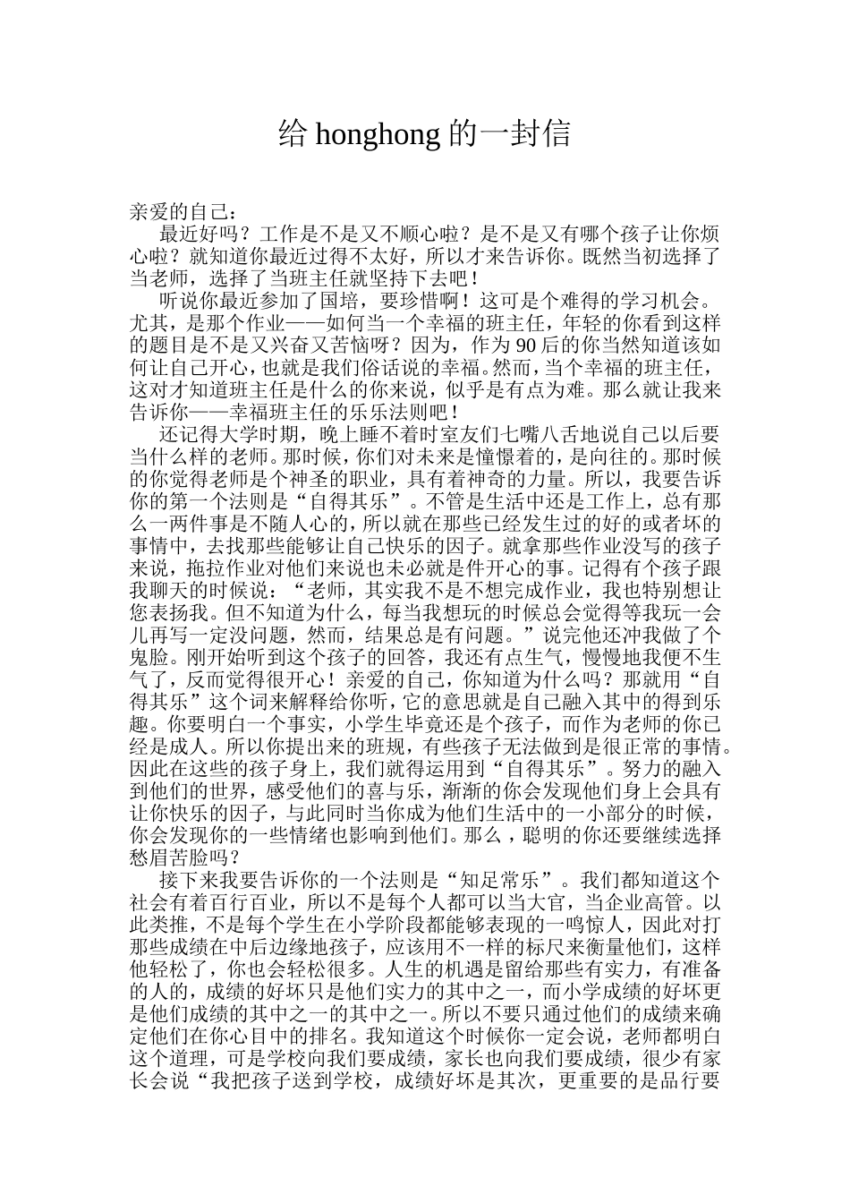 给honghong的一封信_第1页