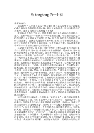 给honghong的一封信