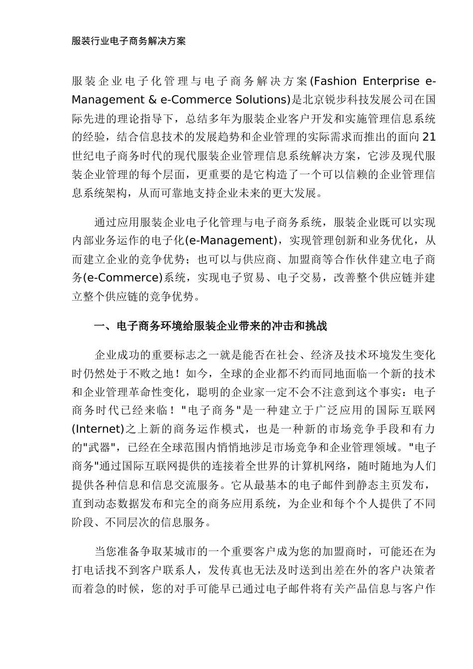 服装行业电子商务解决方案_第1页