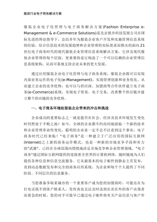 服装行业电子商务解决方案