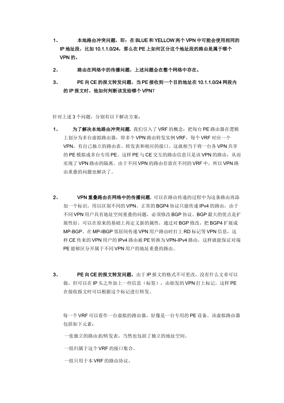 VRF技术白皮书_第2页