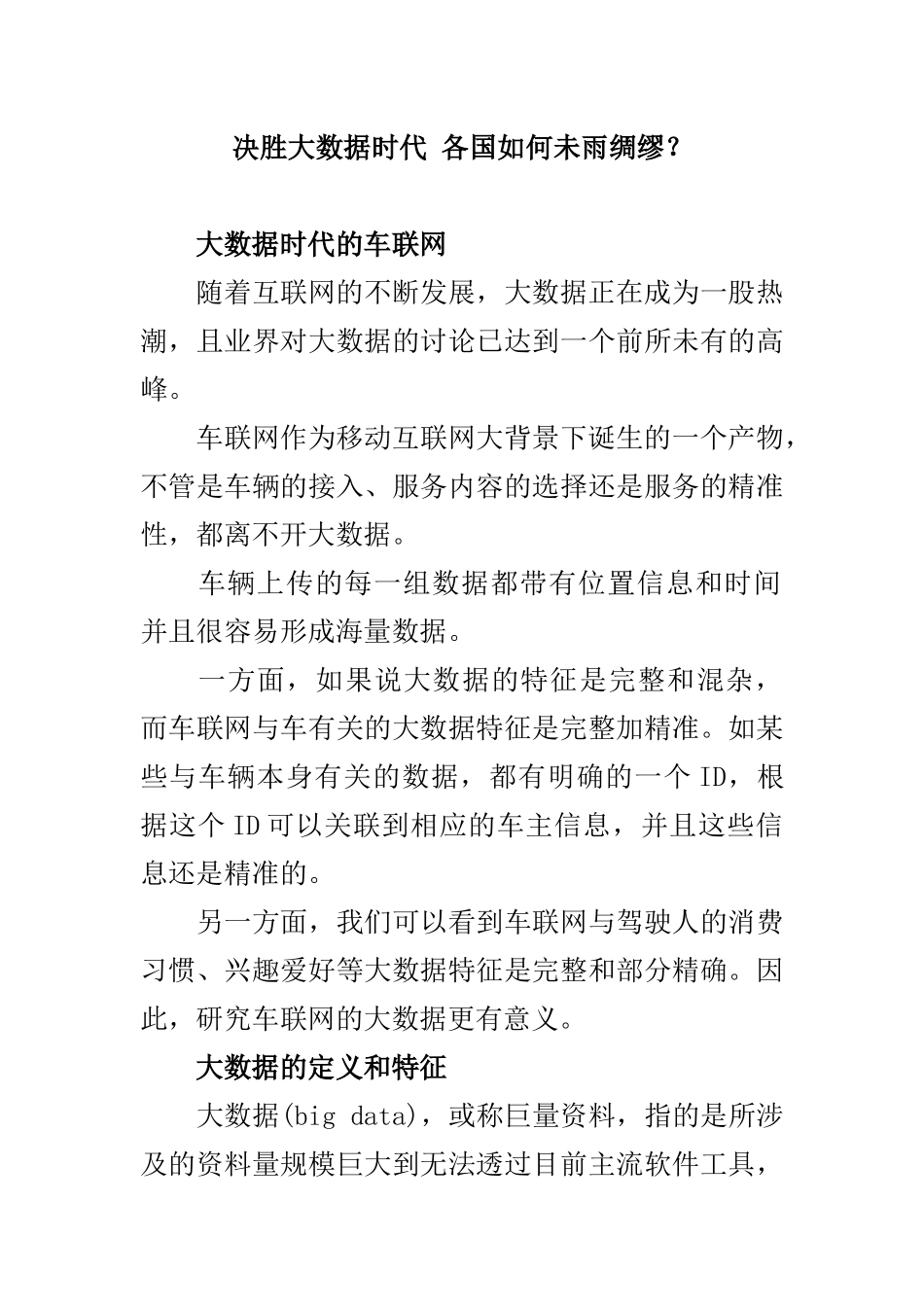 决胜大数据时代各国如何未雨绸缪_第1页