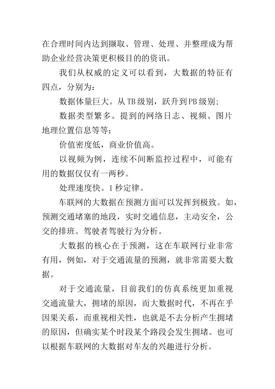 决胜大数据时代各国如何未雨绸缪_第2页