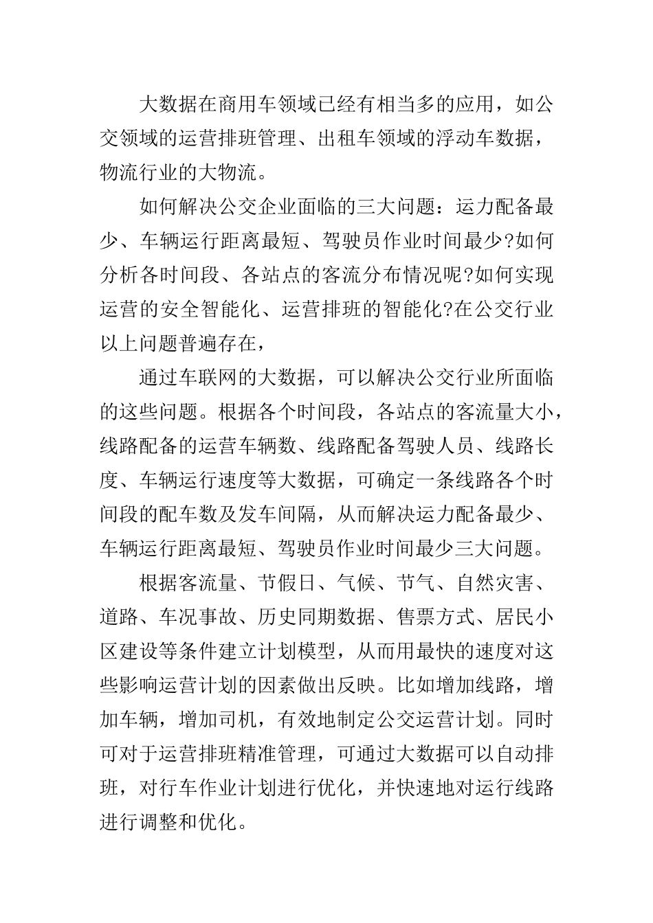 决胜大数据时代各国如何未雨绸缪_第3页