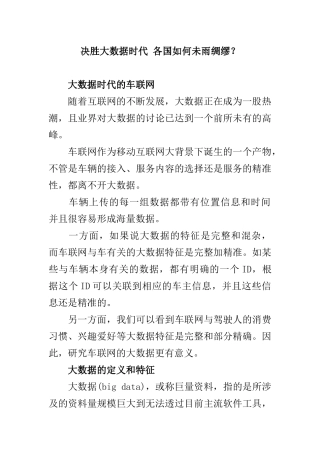 决胜大数据时代各国如何未雨绸缪