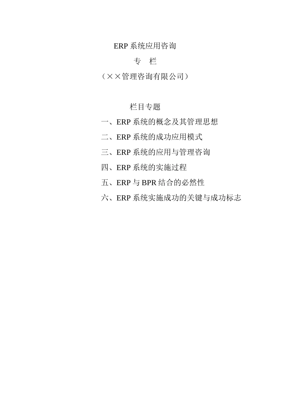 ERP系统应用咨询（DOC14页）_第1页