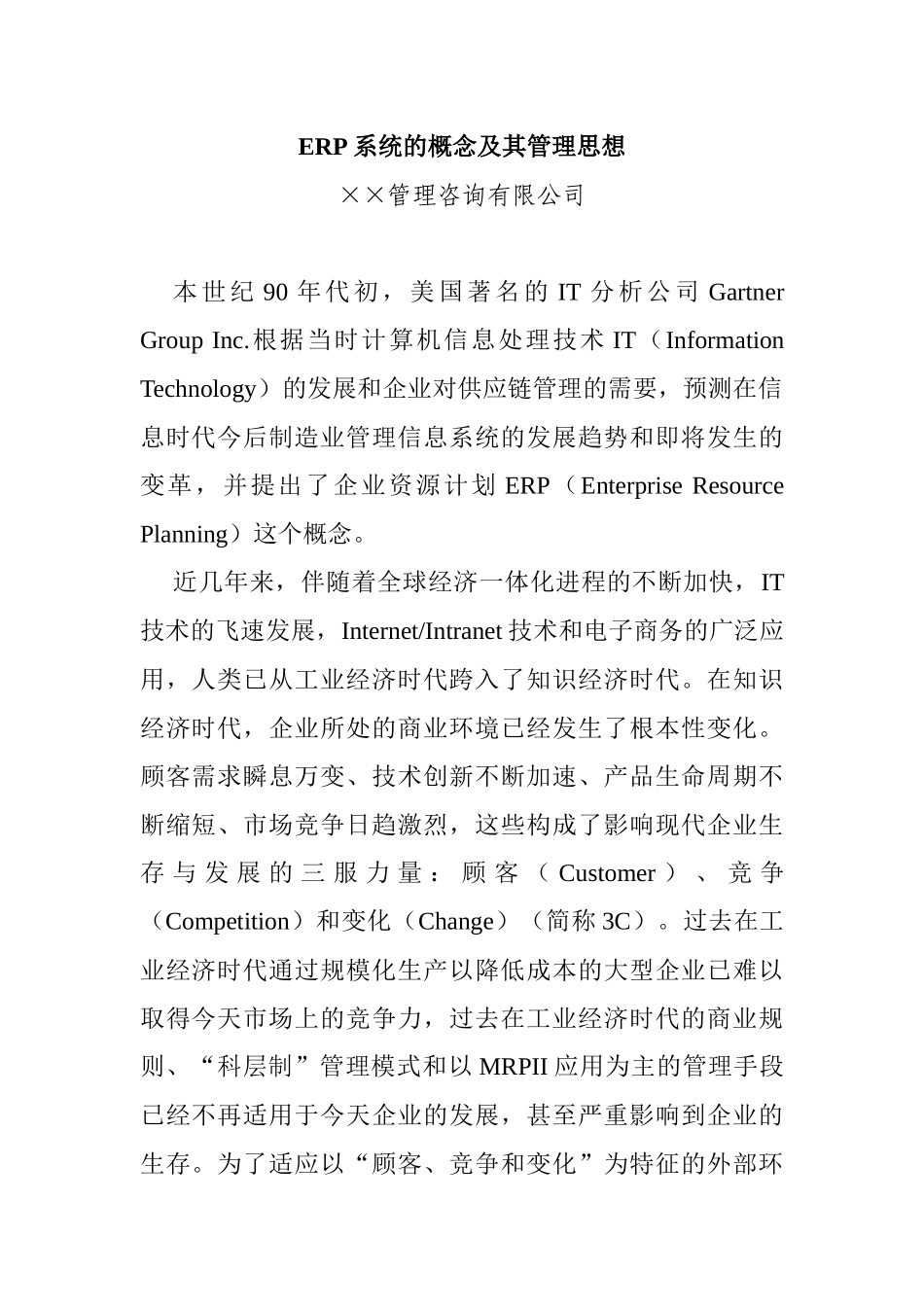 ERP系统应用咨询（DOC14页）_第2页