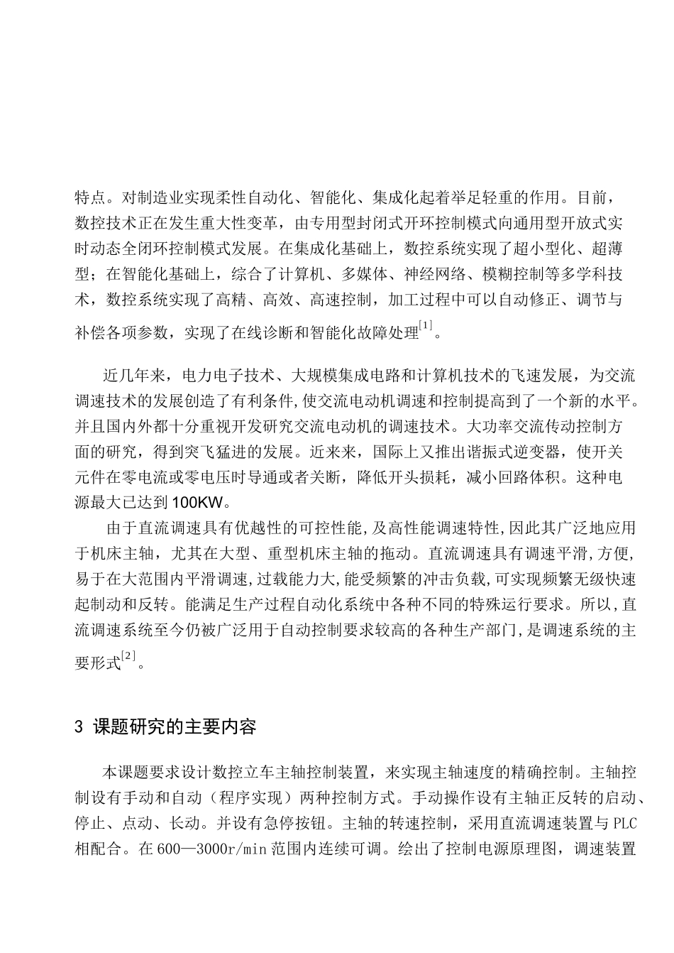 电气自动化论文正文_第2页