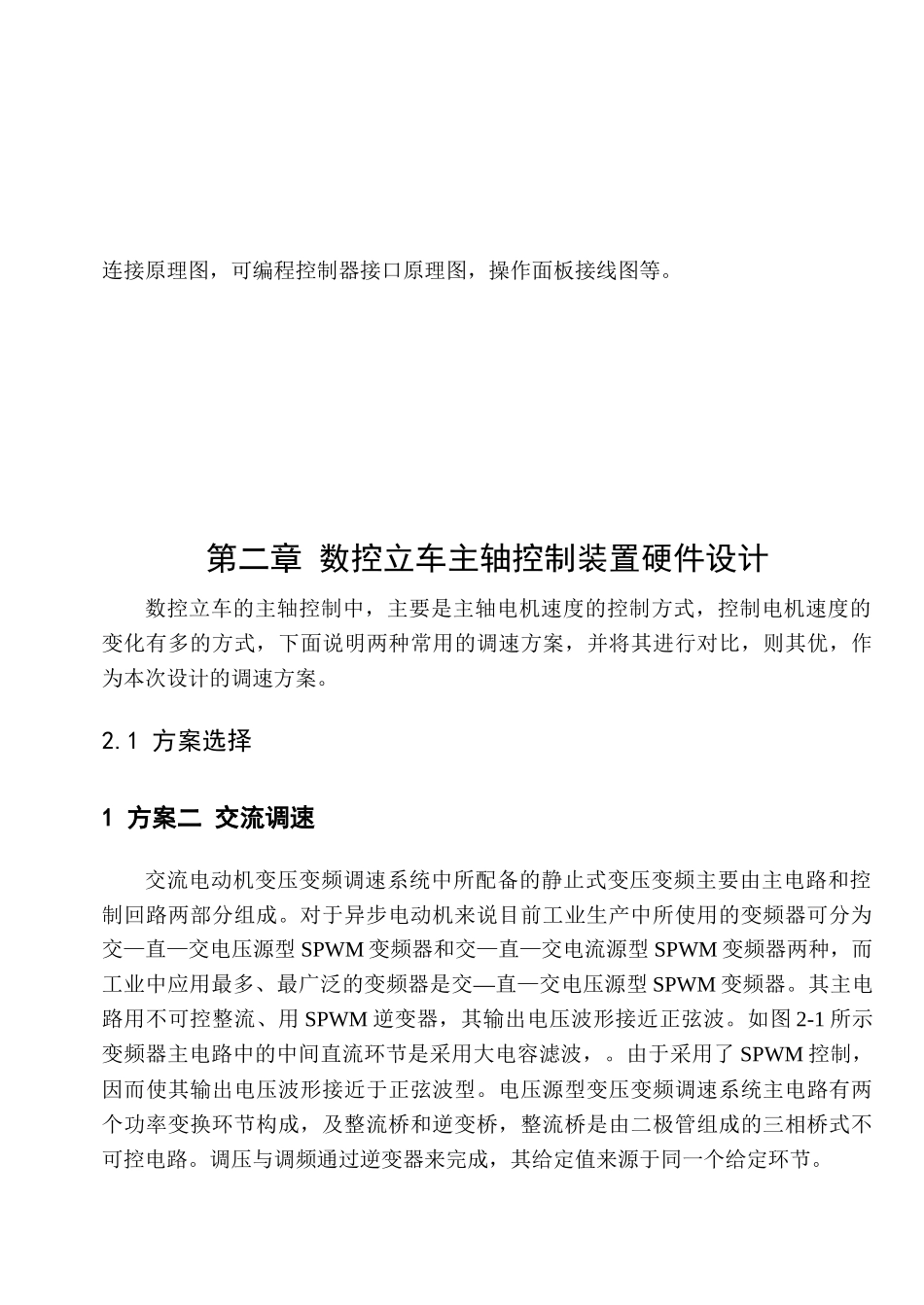 电气自动化论文正文_第3页