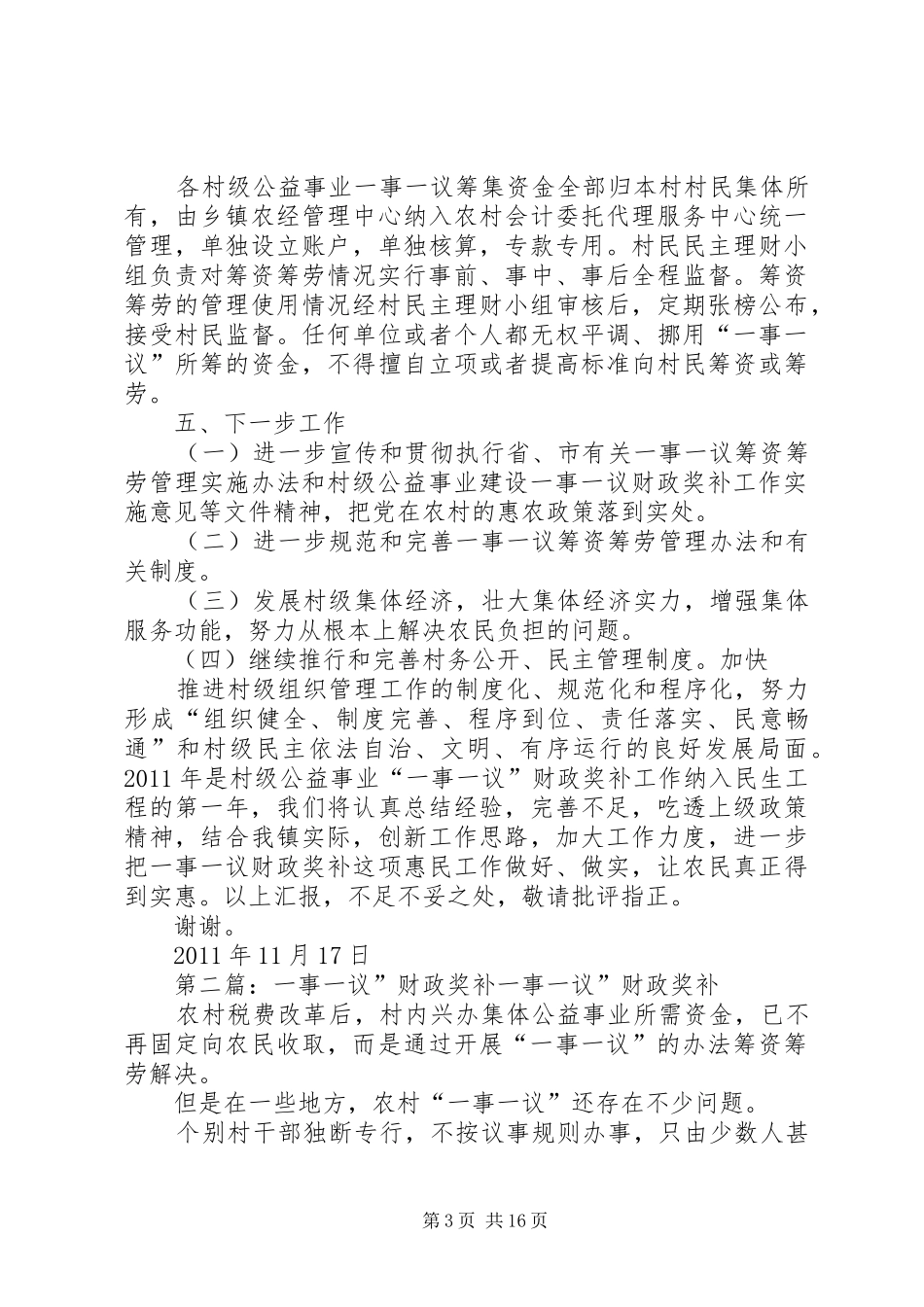 固贤镇一事一议财政奖补工作汇报_第3页
