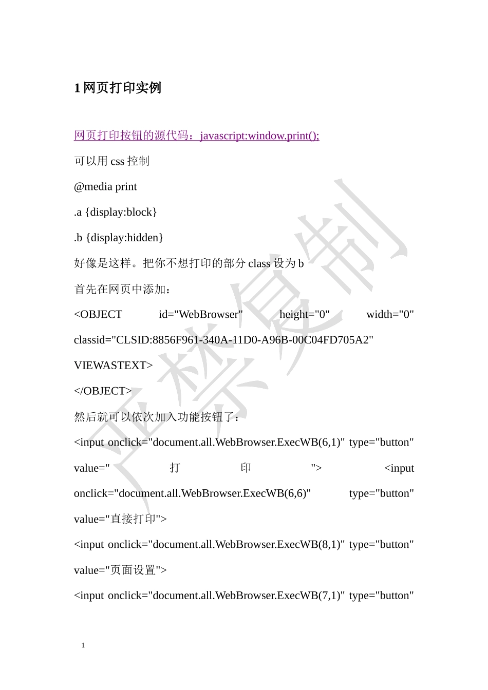 包装印刷js调用包装打印机知识管理_第1页