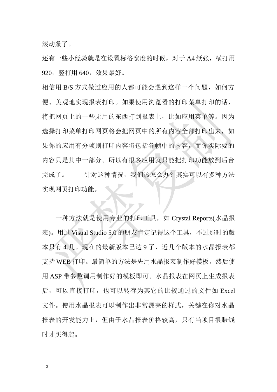 包装印刷js调用包装打印机知识管理_第3页