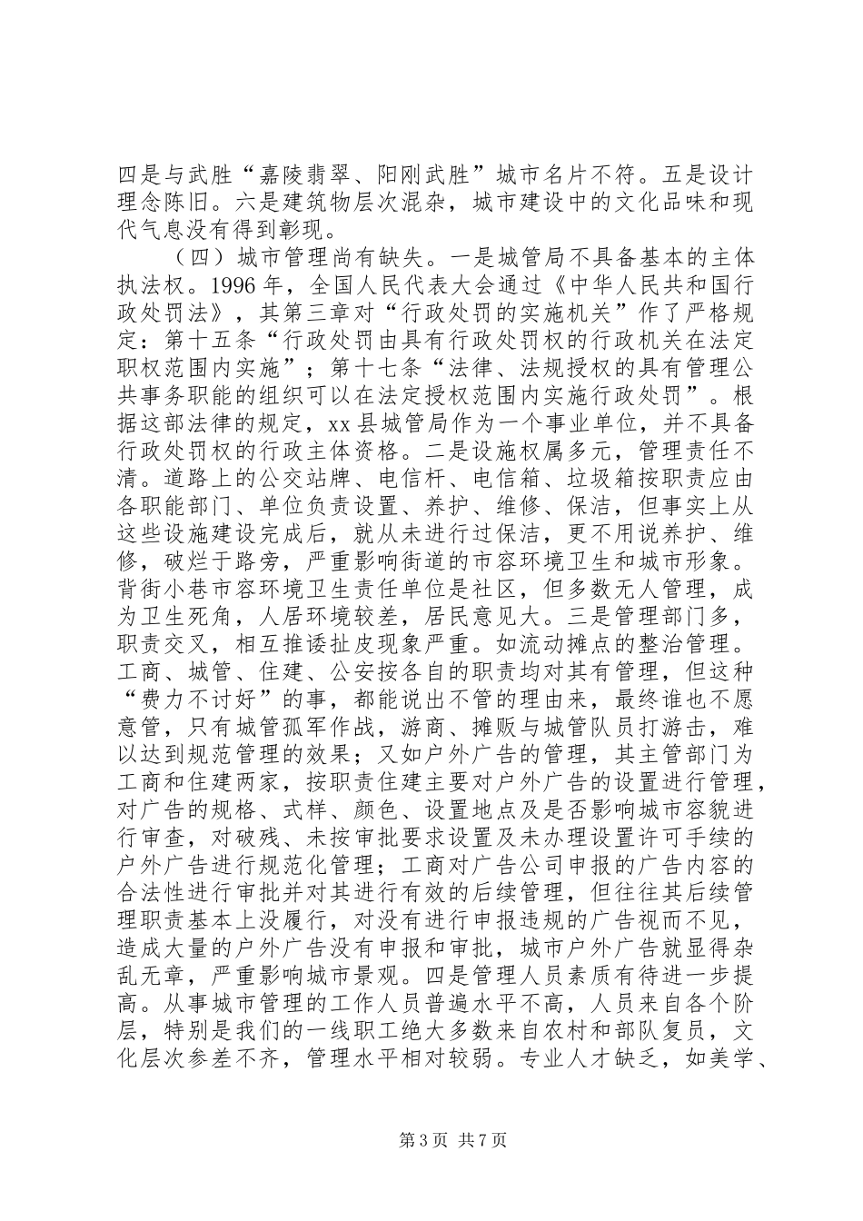 关于城市建设的调研报告_第3页