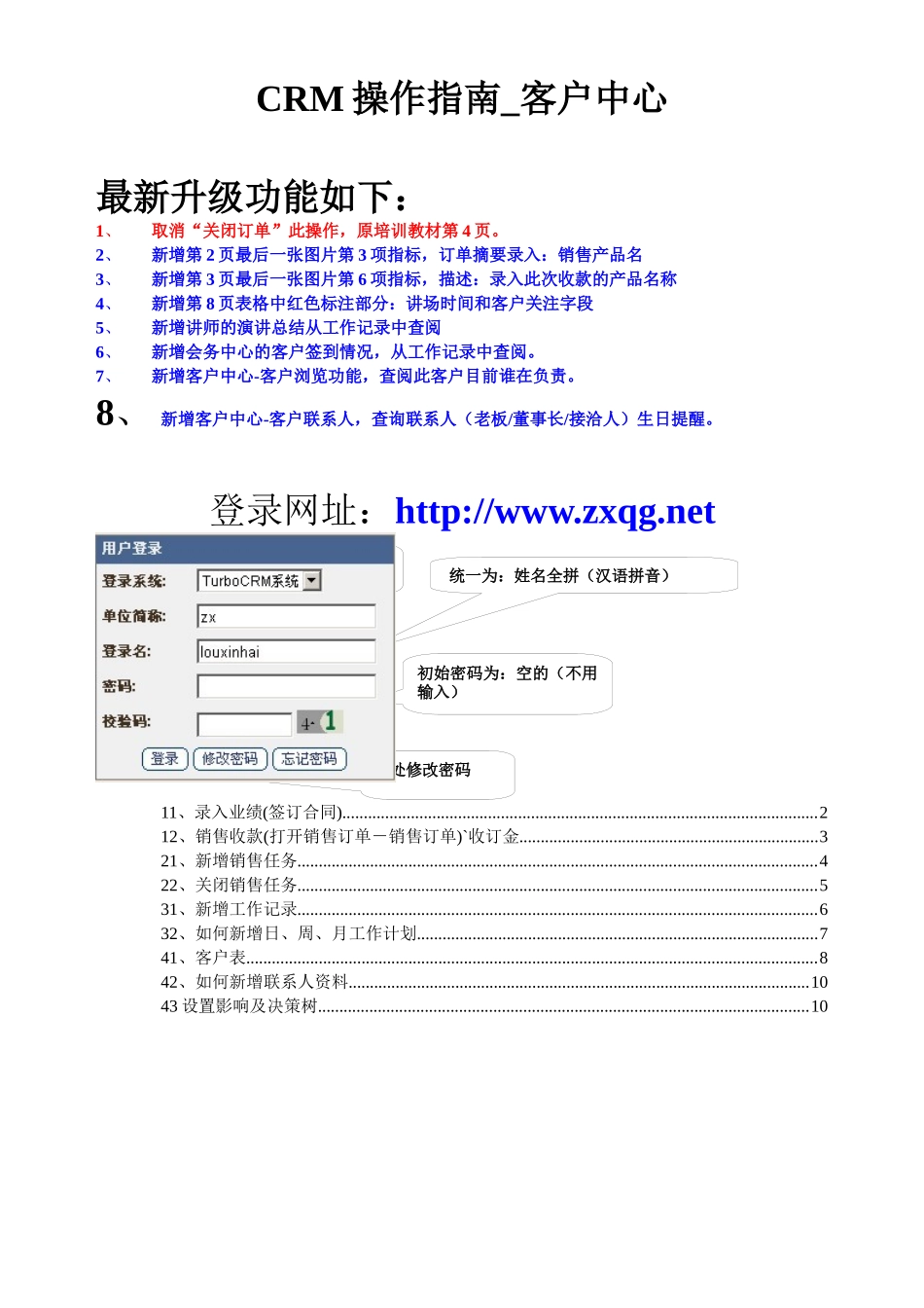 CRM操作指南_客户中心(DOC 16页)_第1页