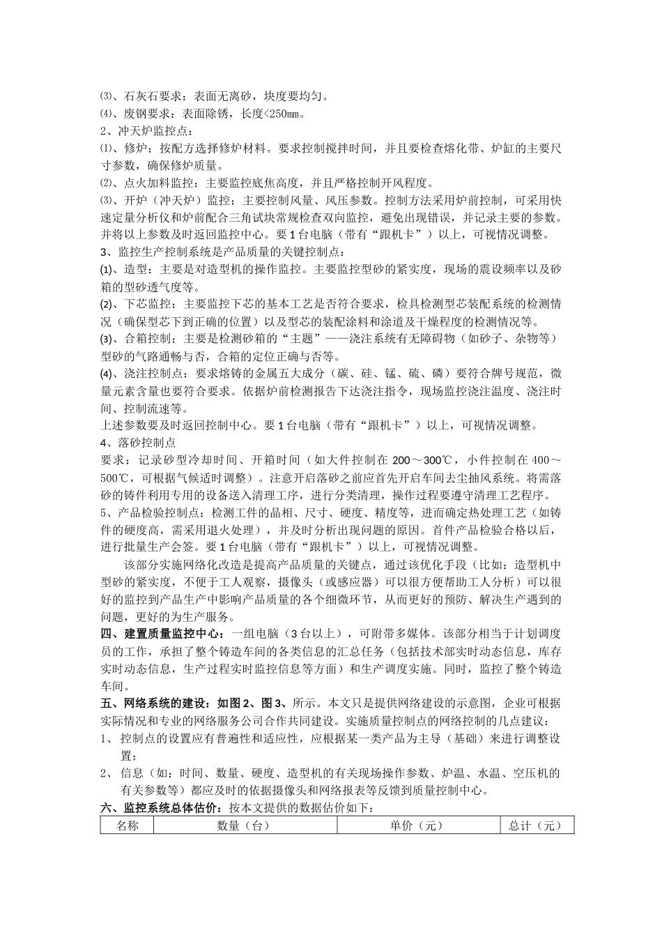 利用信息网络技术来设置质量控制点监控铸造设施_第2页