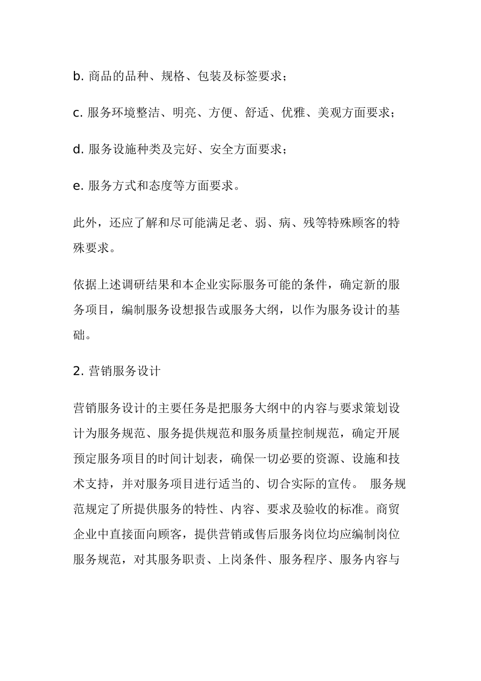 商贸行业如何实施ISO9000(doc23)(1)_第3页
