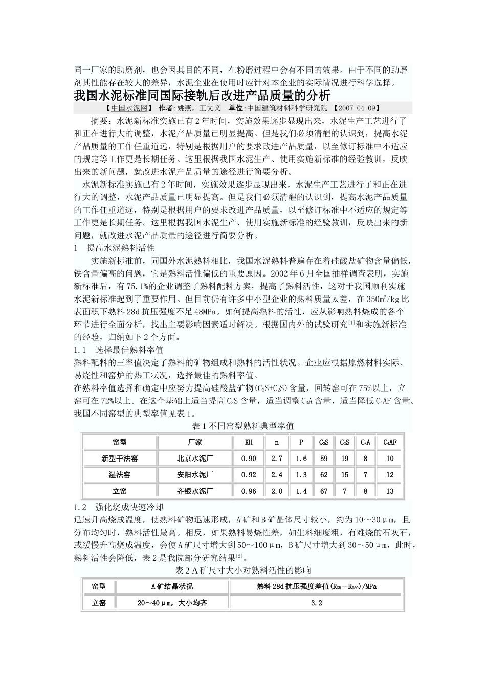 水泥的最佳颗粒分布及其评价方法_第2页