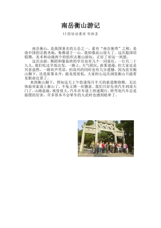 南岳衡山游记