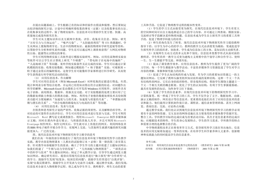 课题阶段小结4doc-现代信息技术环境下高中数学探究性_第2页