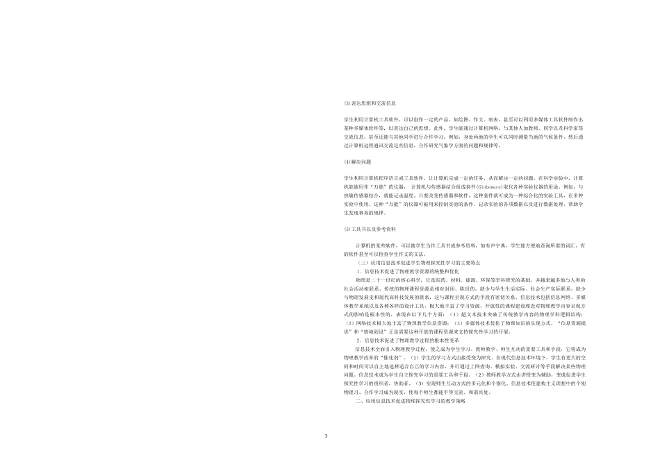 课题阶段小结4doc-现代信息技术环境下高中数学探究性_第3页