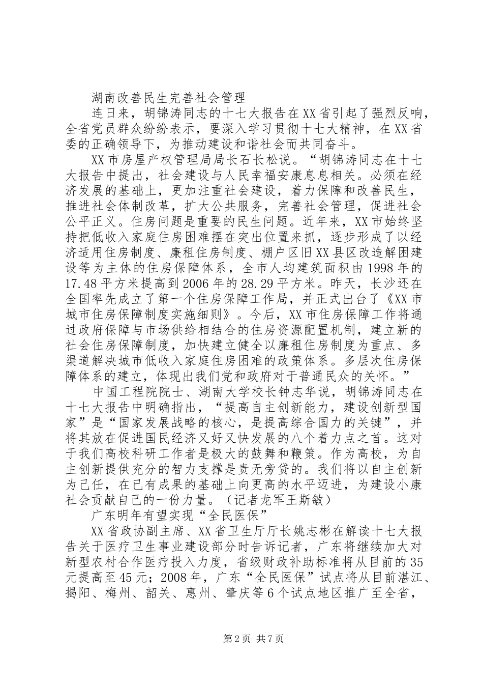 各地认真学习十七大报告-改善民生是社会建设重点_第2页