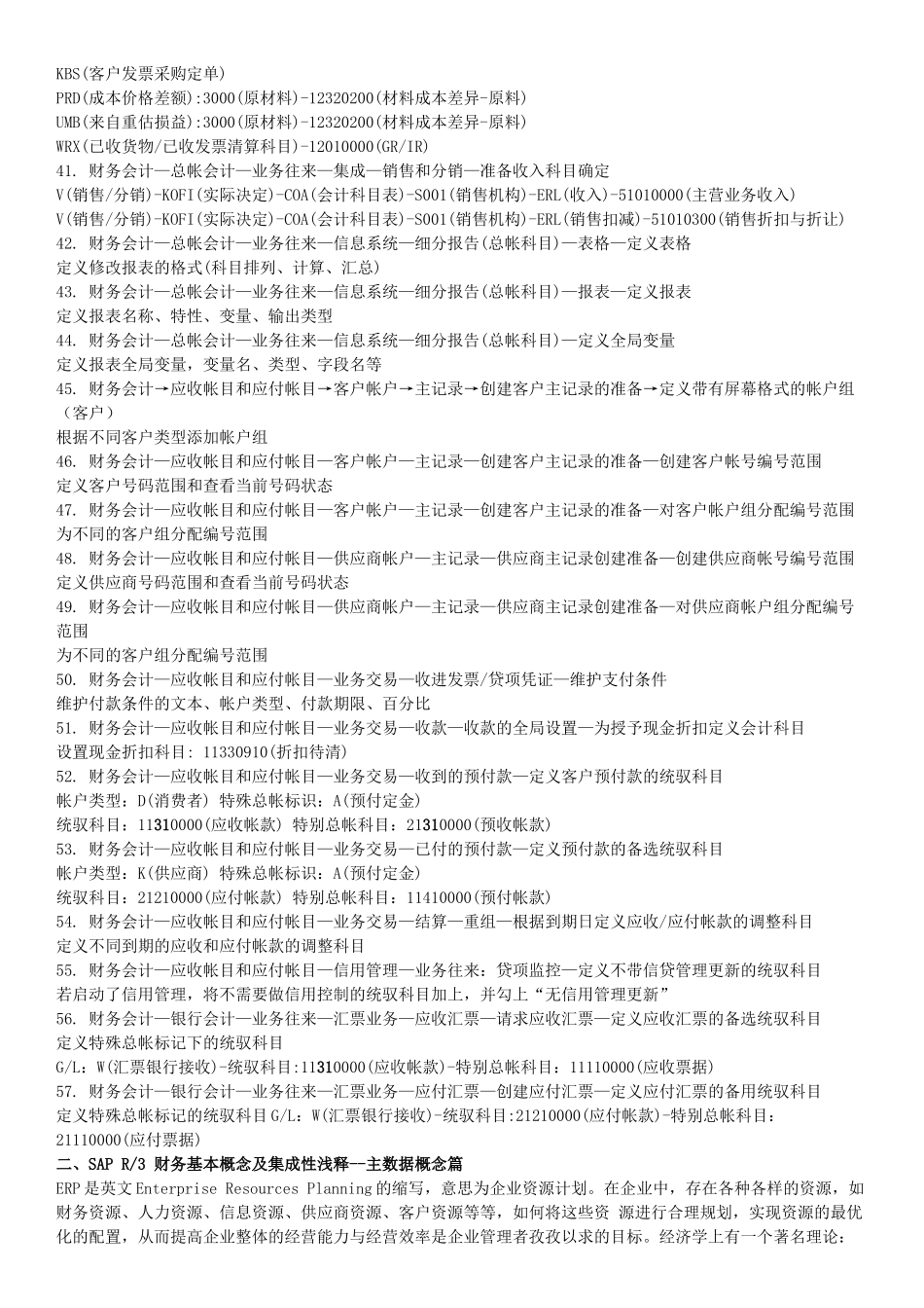 SAP+FICO浓缩知识_第3页