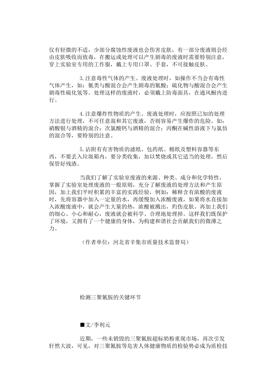实验室废液处理的注意事项_第2页
