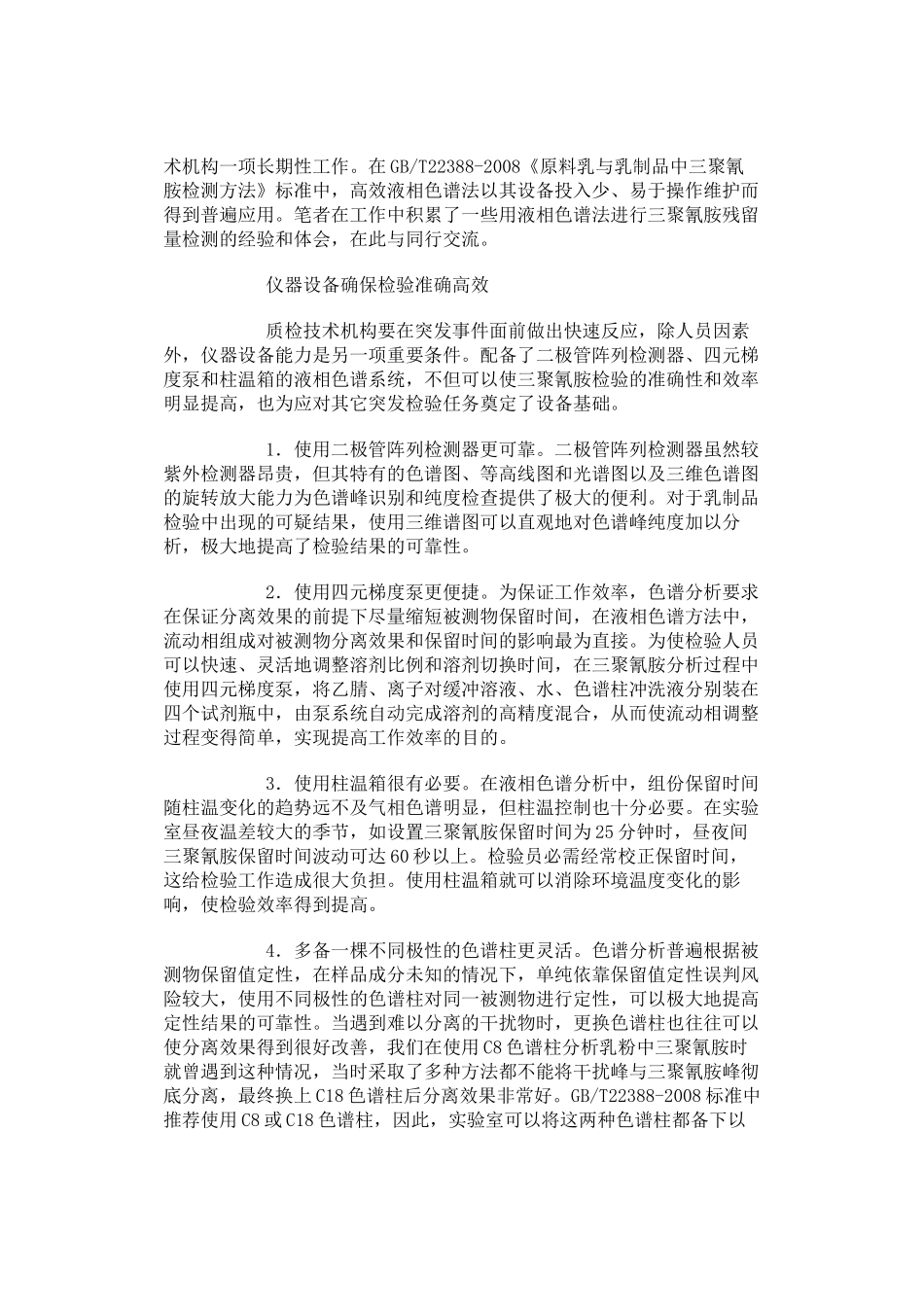 实验室废液处理的注意事项_第3页