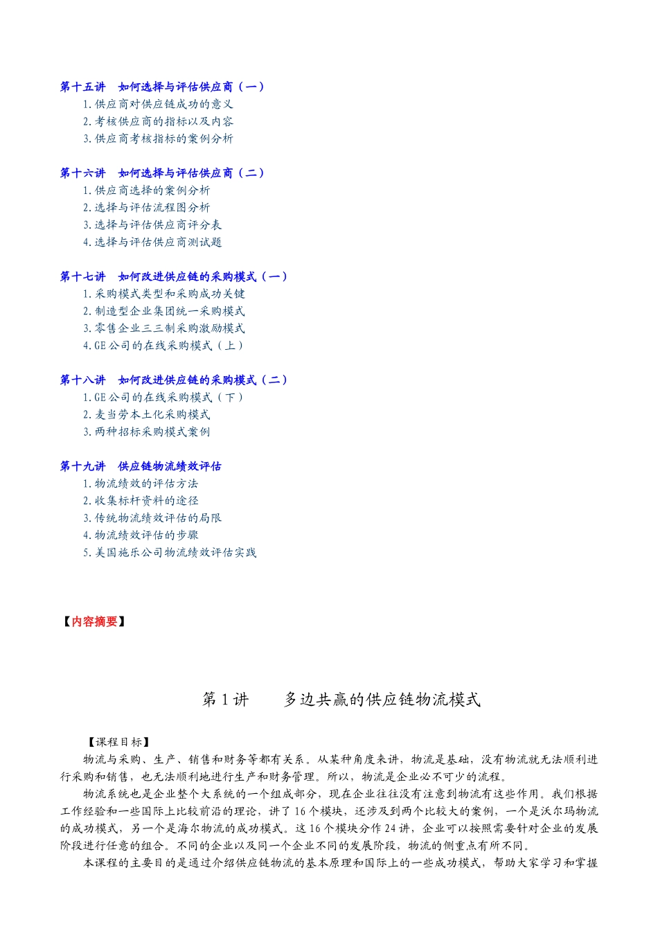 供应链物流沃尔玛海尔成功模式_第2页