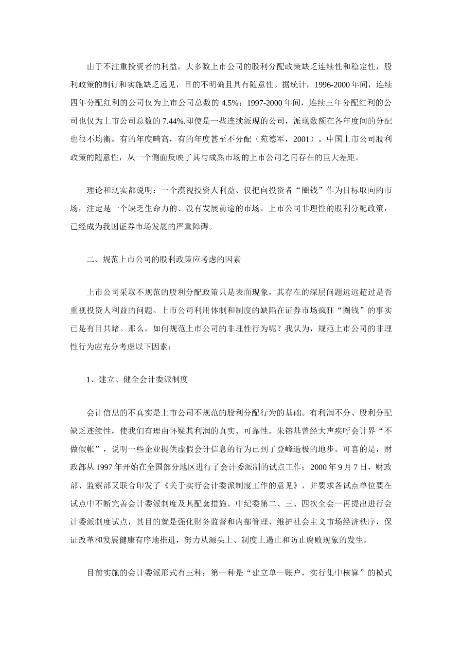 如何规范上市公司股利分配政策_第3页