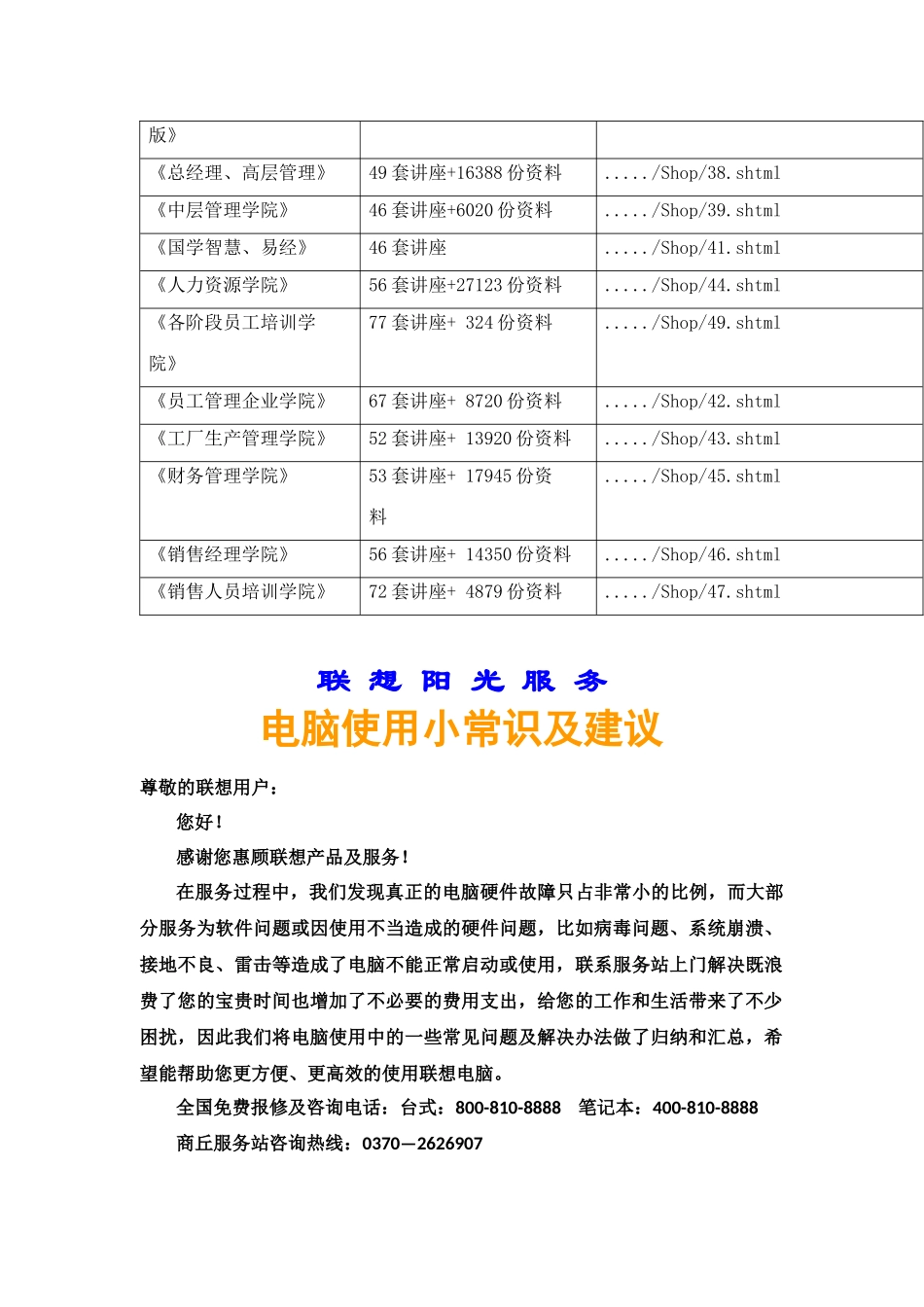 电脑使用小常识与相关建议_第2页