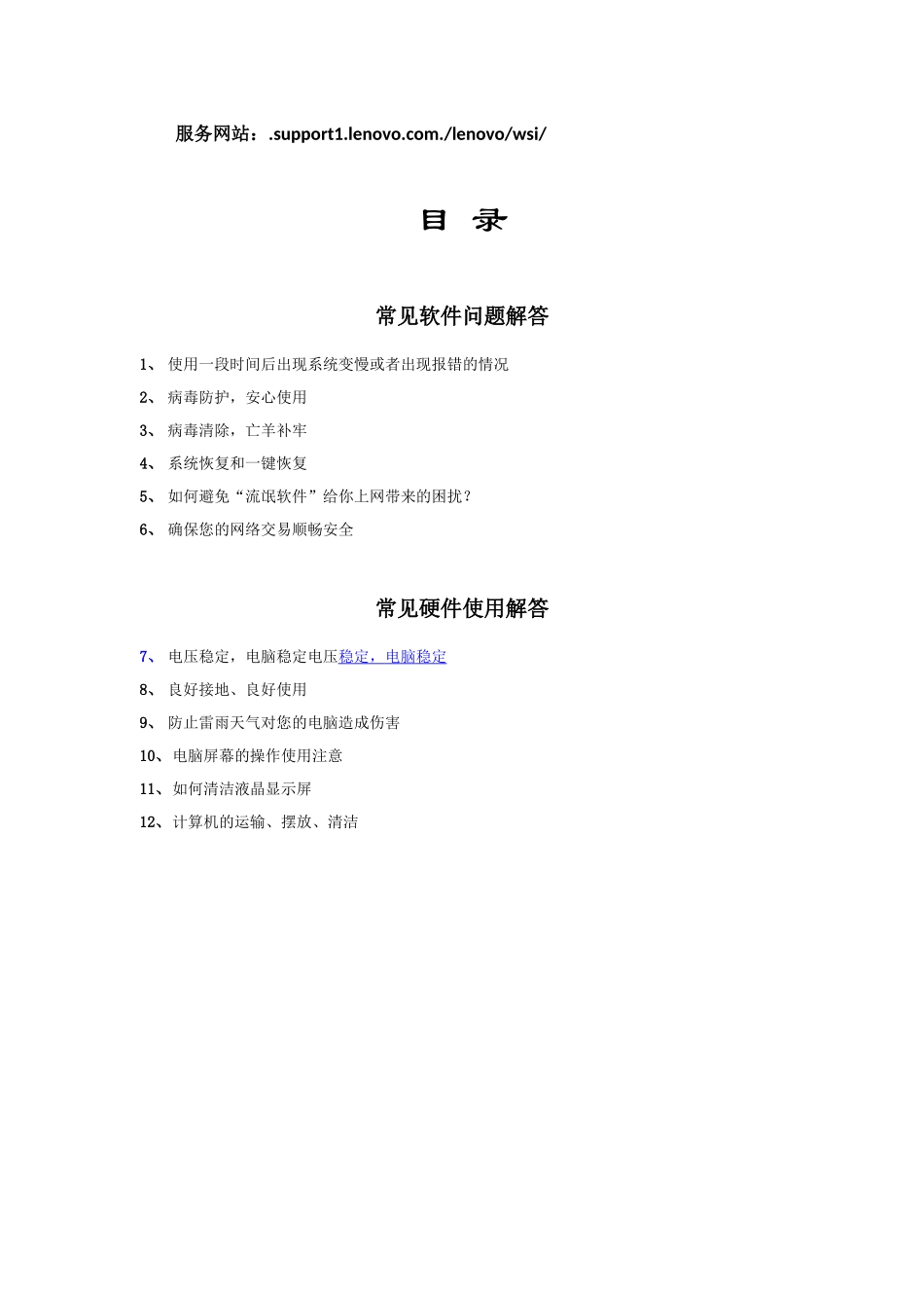 电脑使用小常识与相关建议_第3页