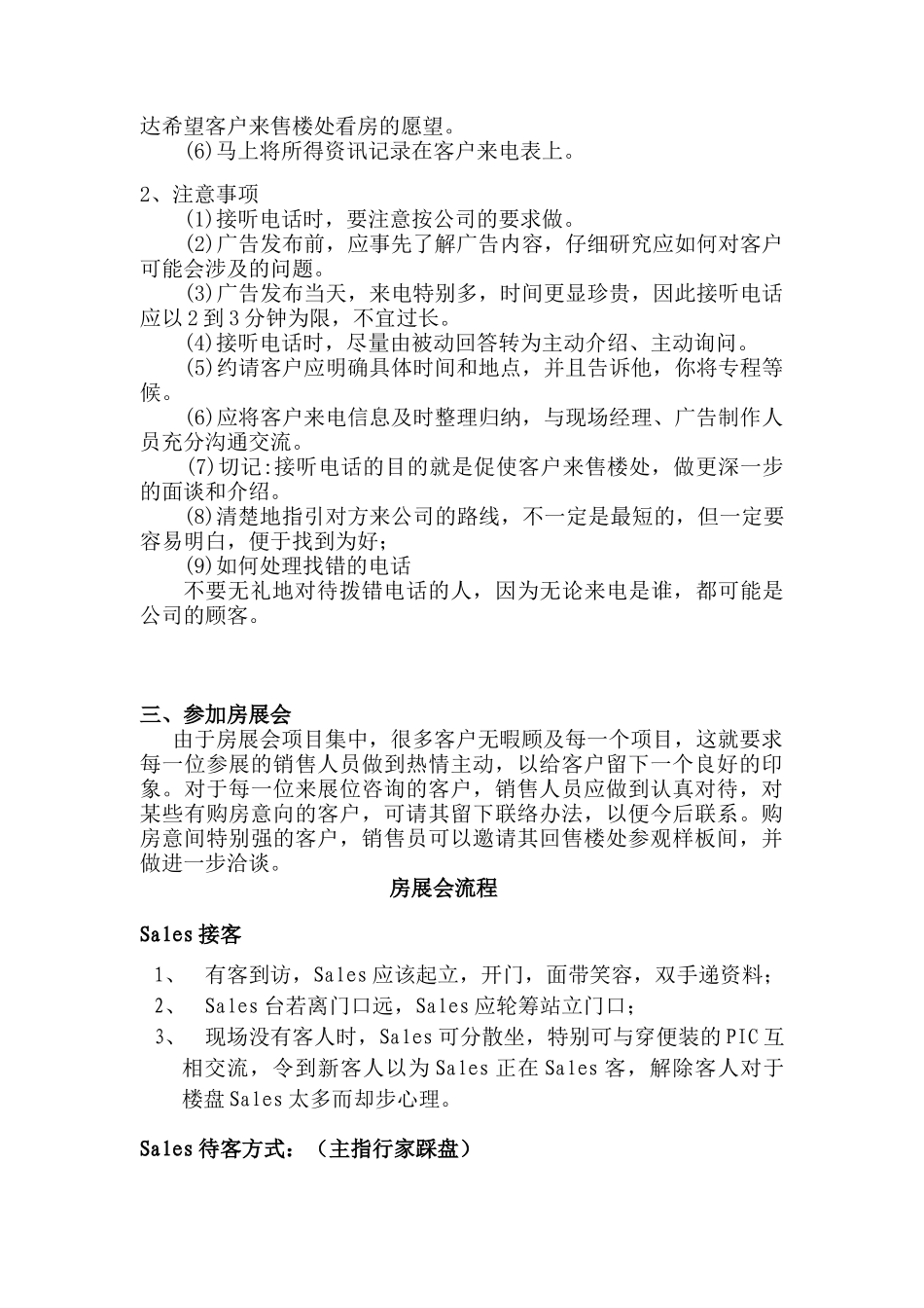 房地产销售的业务流程分析_第2页