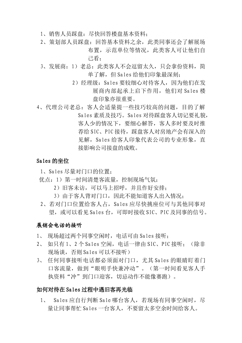 房地产销售的业务流程分析_第3页